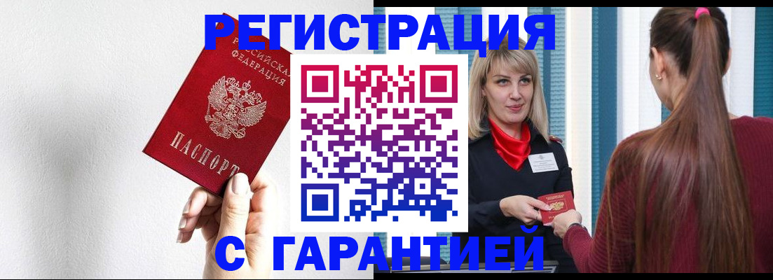 временная регистрация адрес в Заозёрске