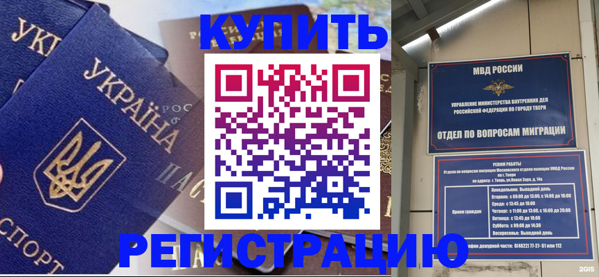 временная регистрация недорого в Заозёрске