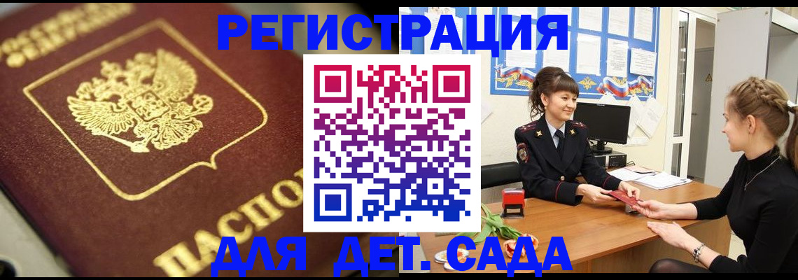 временная регистрация гарантия в Заозёрске